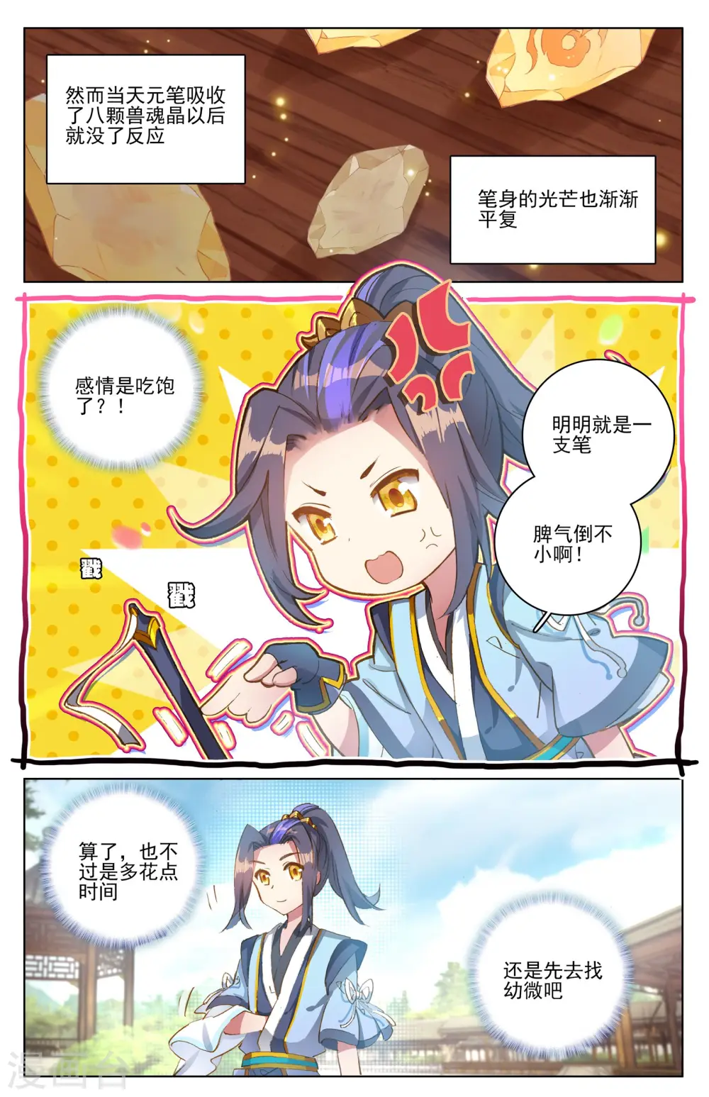 第16话上 挖墙角 第6页