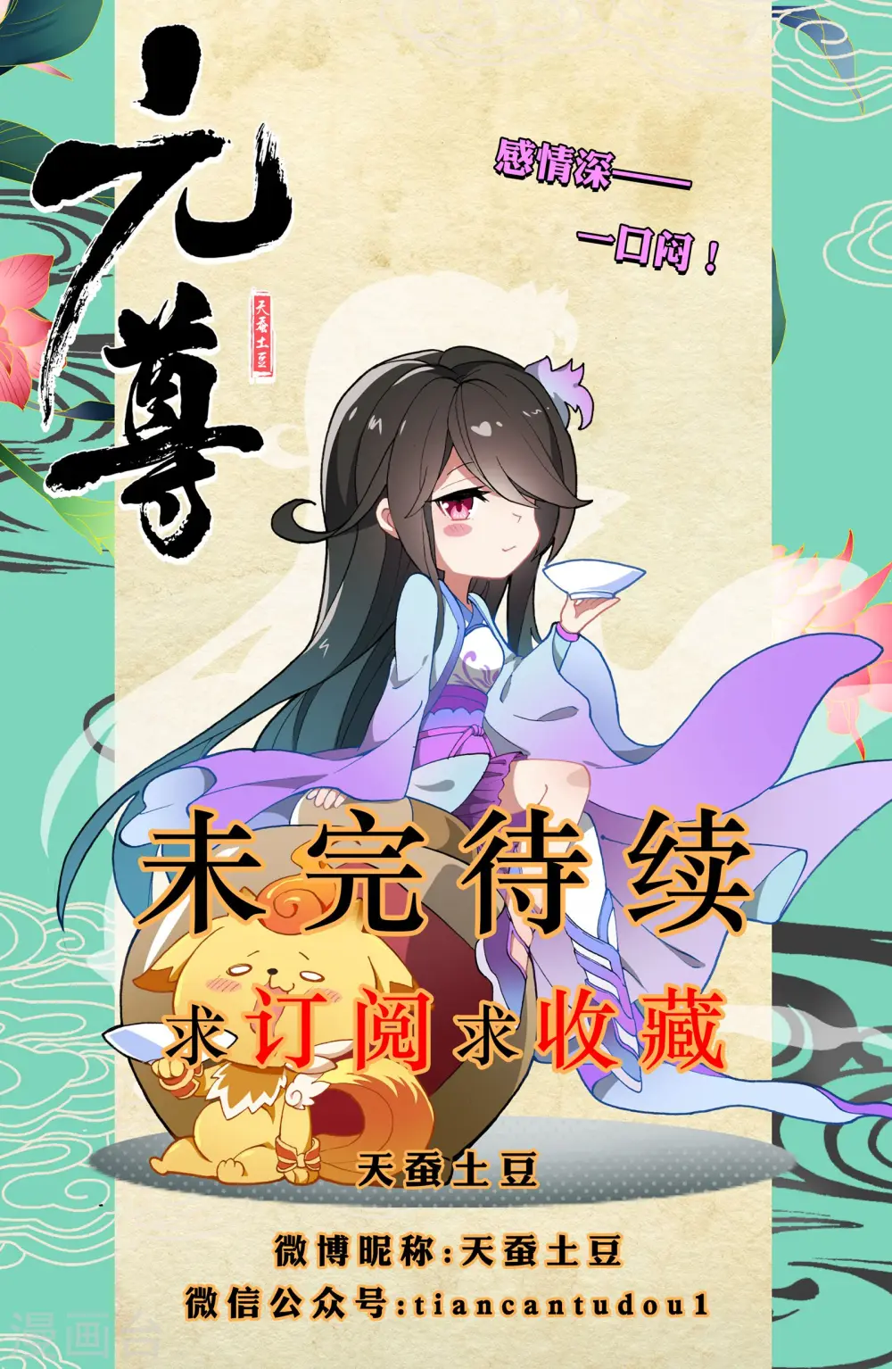 第16话上 挖墙角 第10页