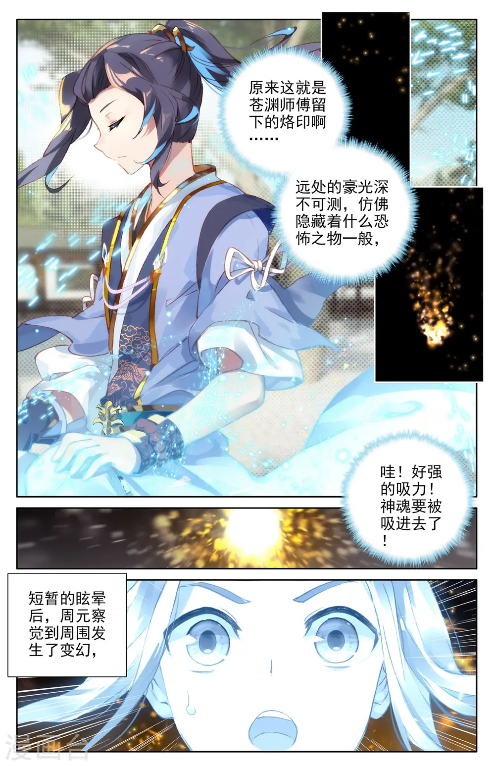 第15话上 观想法 第2页