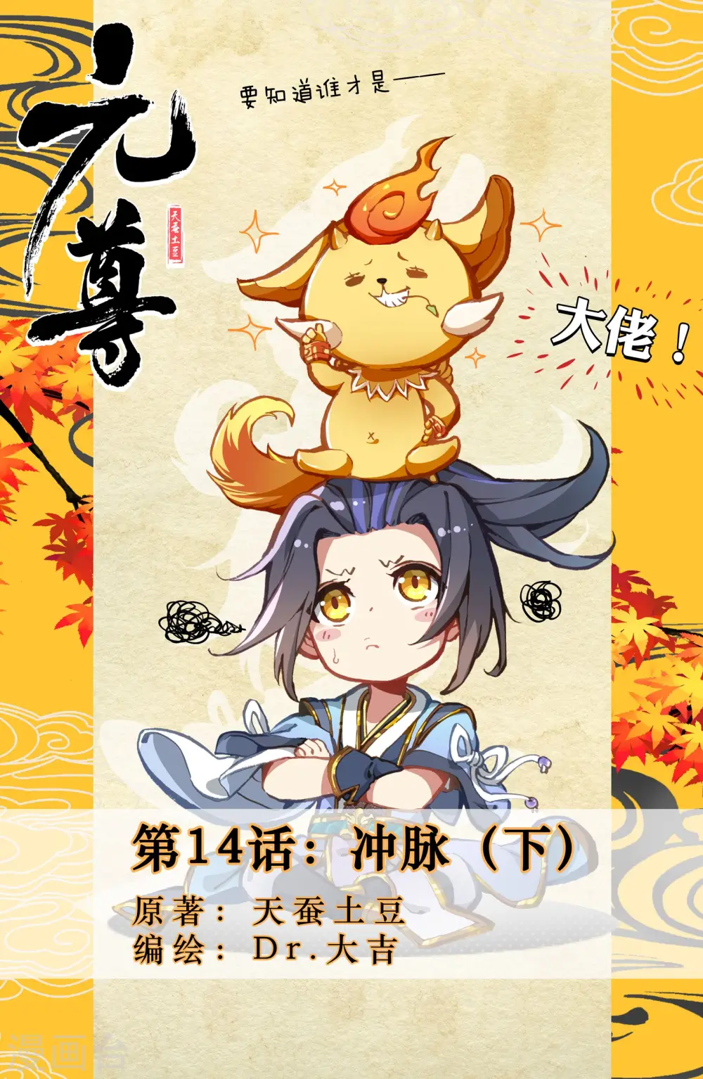 第14话下 冲脉 第1页