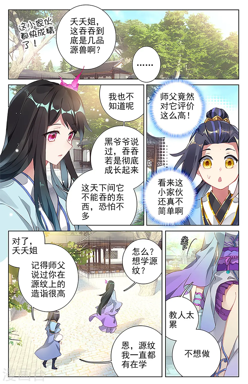 第14话下 冲脉 第2页