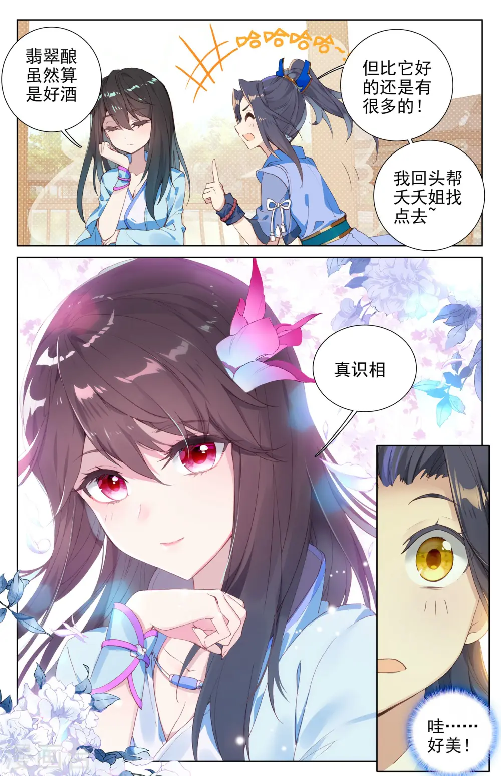 第14话下 冲脉 第3页