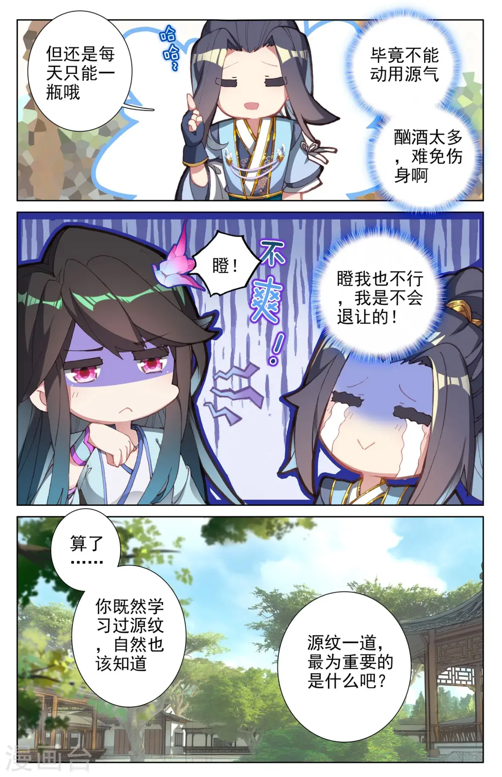 第14话下 冲脉 第4页