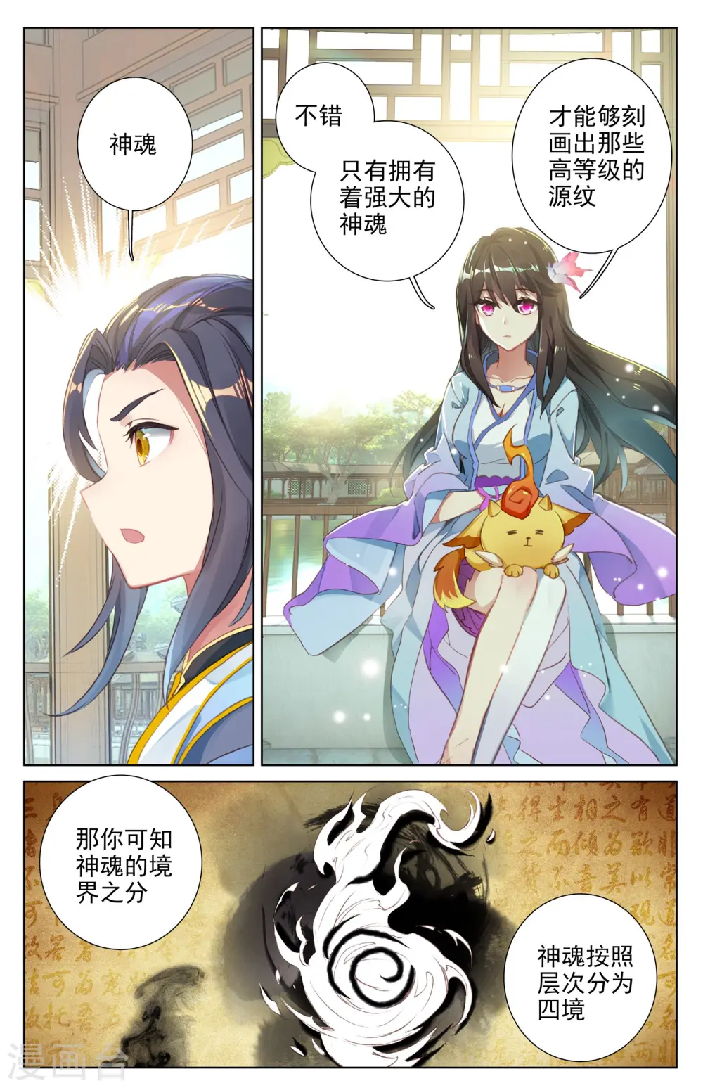 第14话下 冲脉 第5页