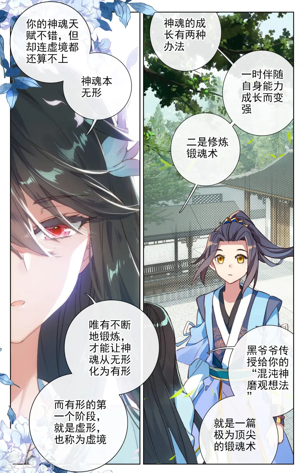 第14话下 冲脉 第7页