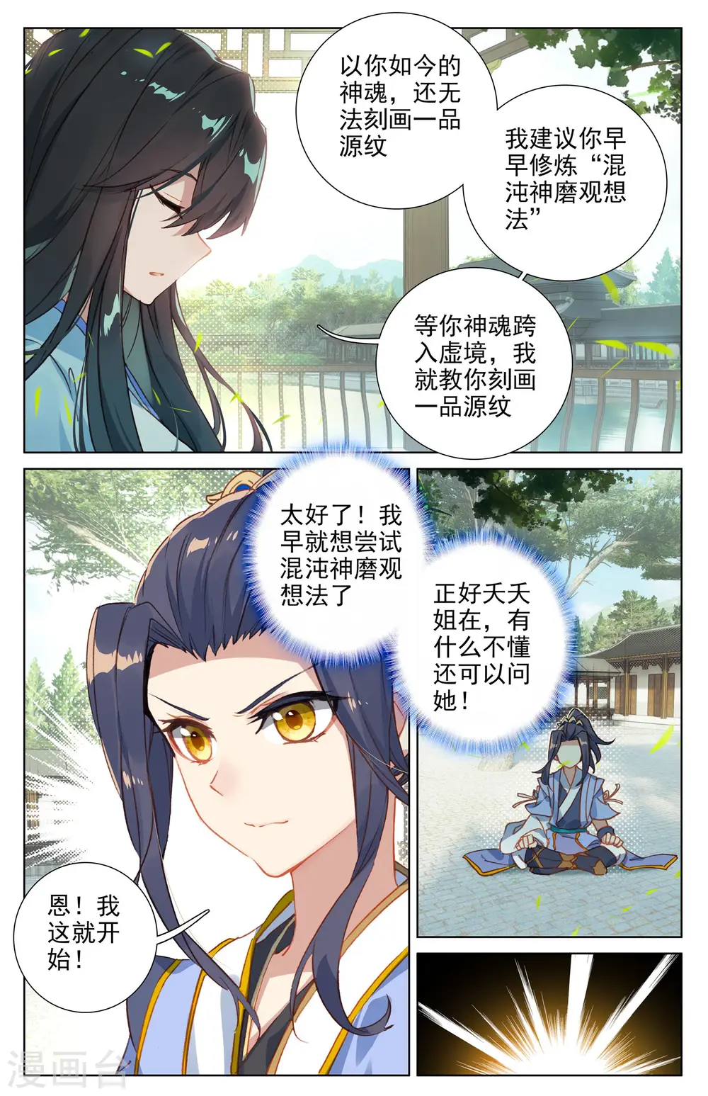第14话下 冲脉 第8页