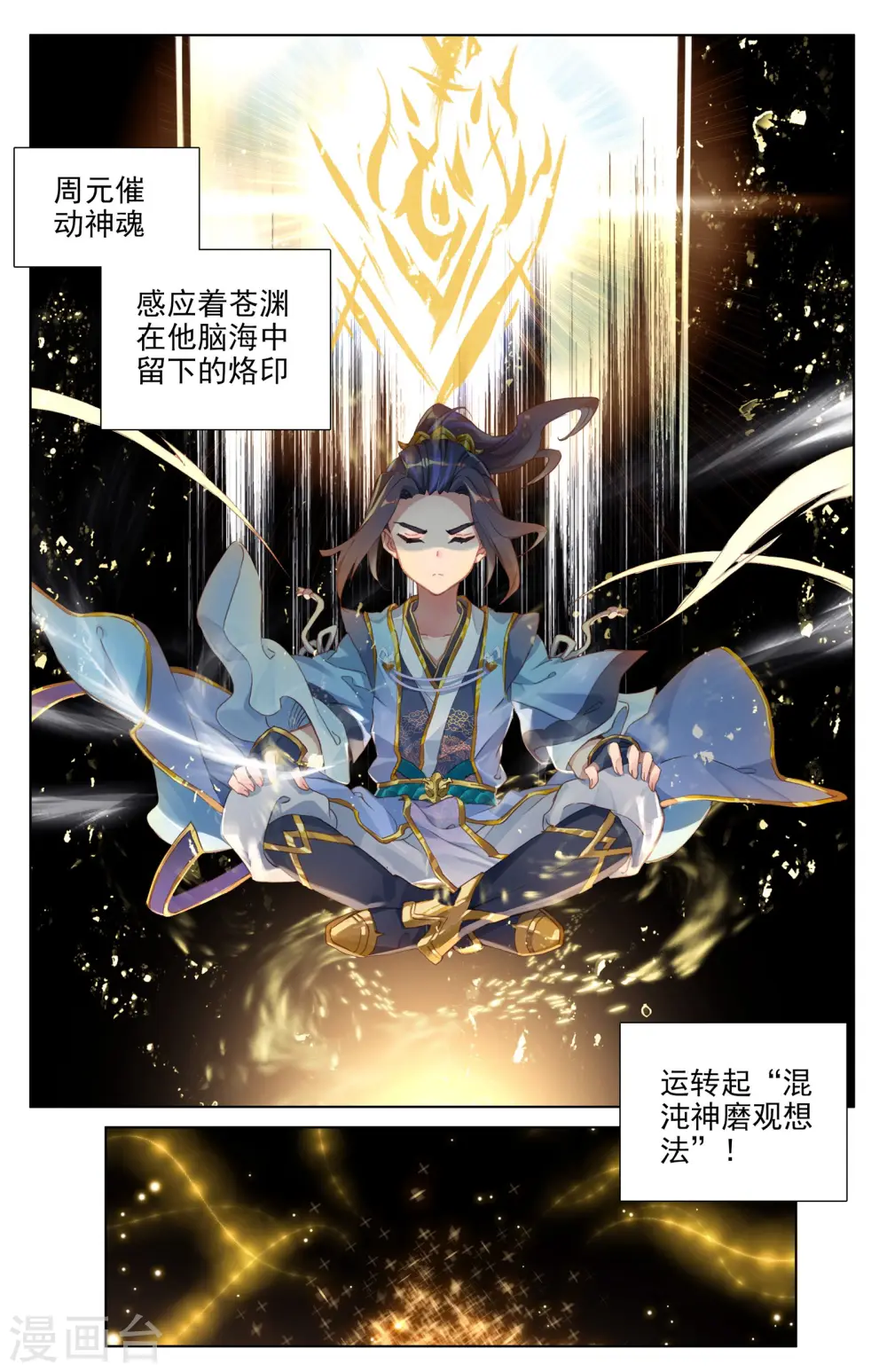 第14话下 冲脉 第9页