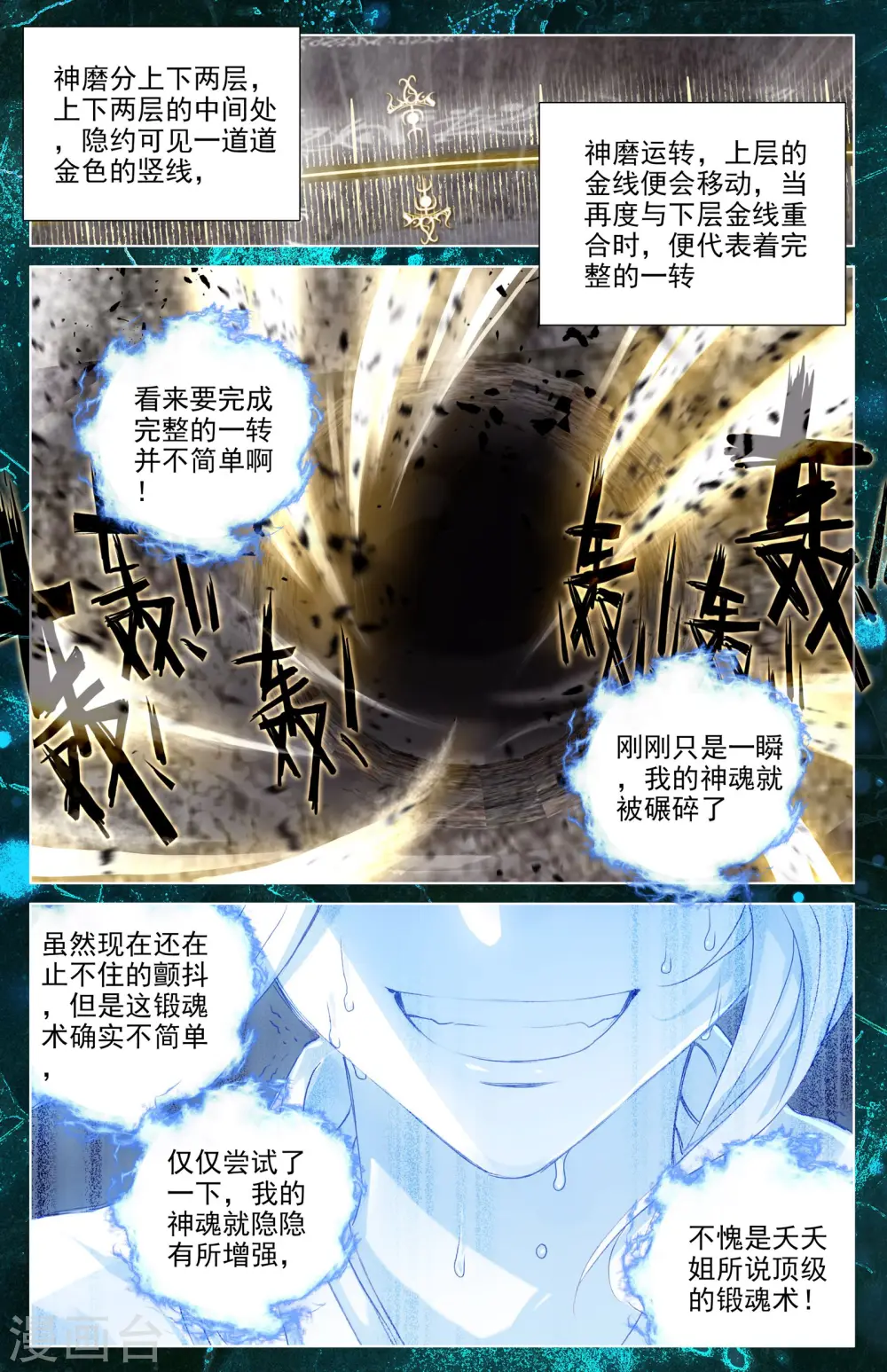 第15话下 观想法 第4页