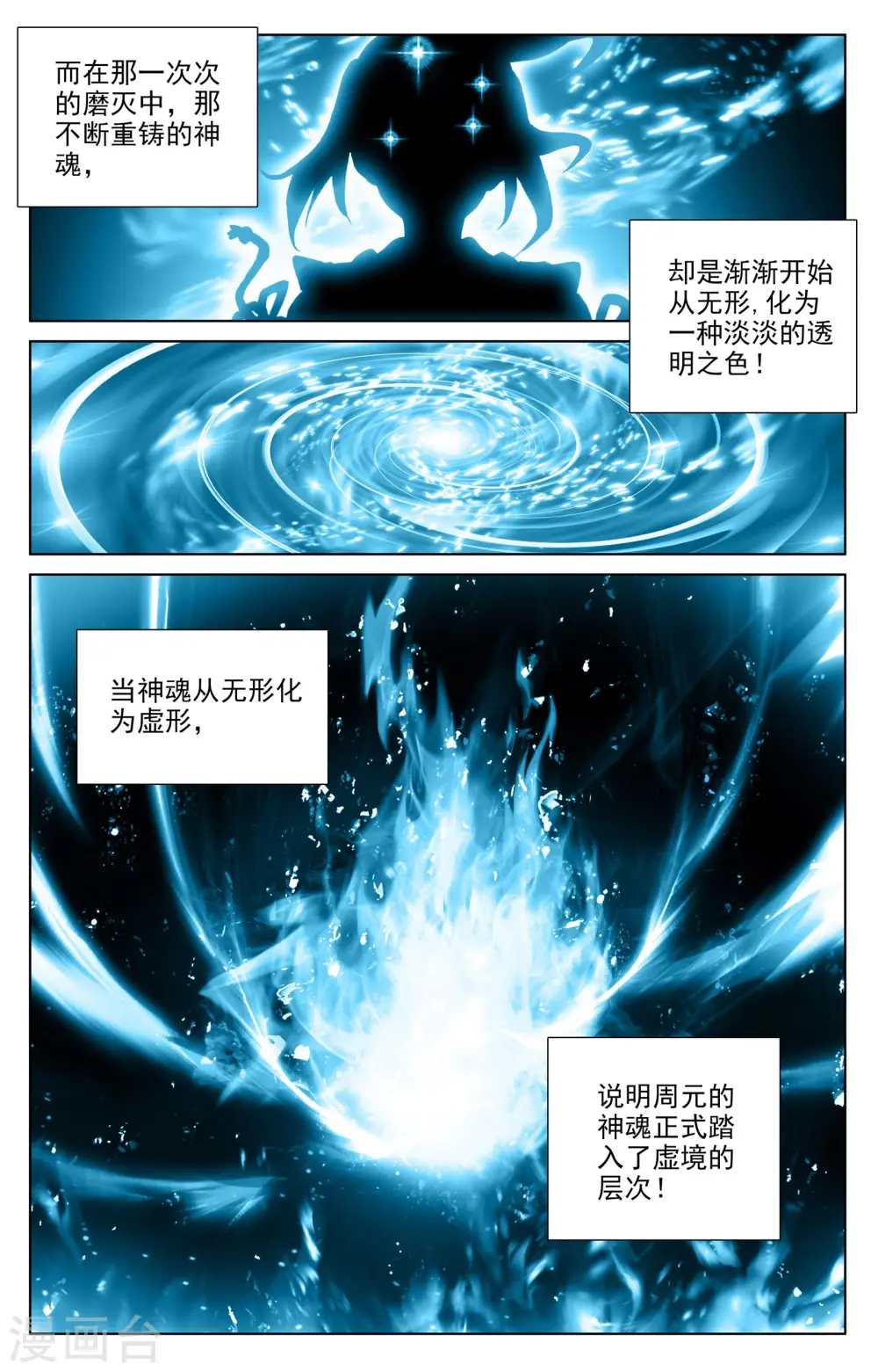 第15话下 观想法 第6页