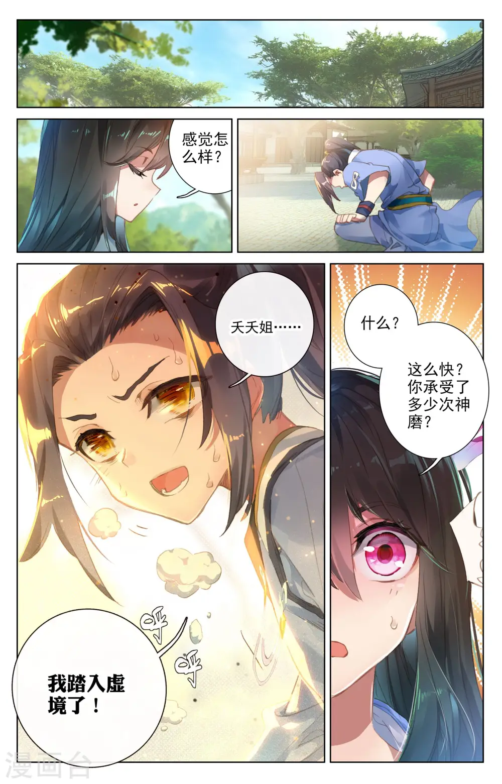 第15话下 观想法 第7页