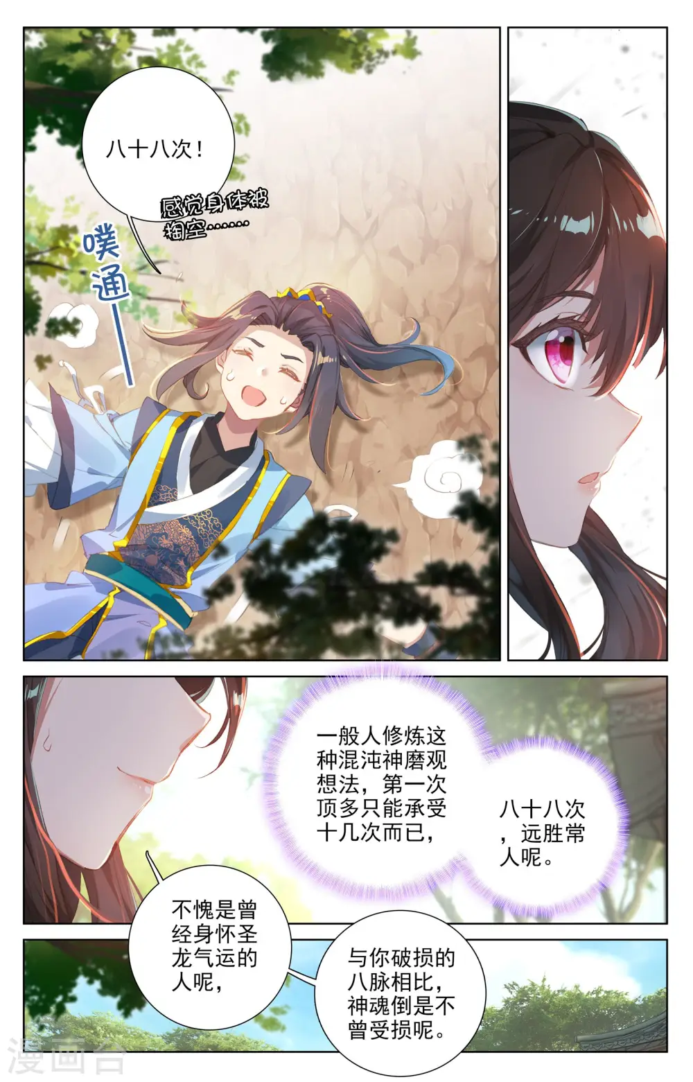 第15话下 观想法 第8页