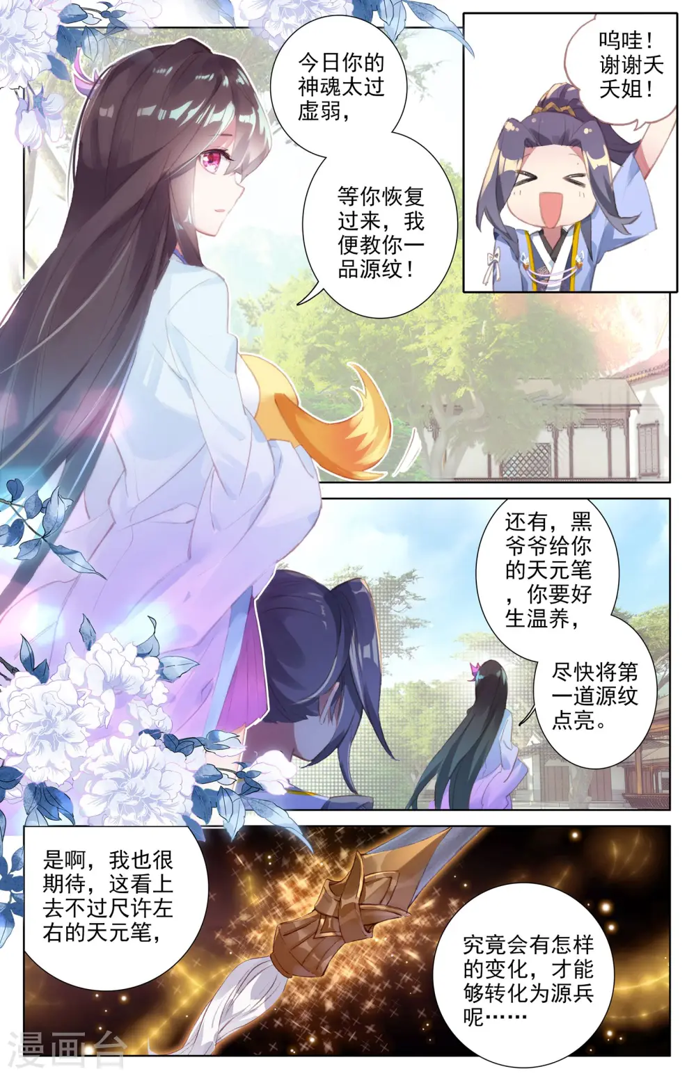 第15话下 观想法 第9页