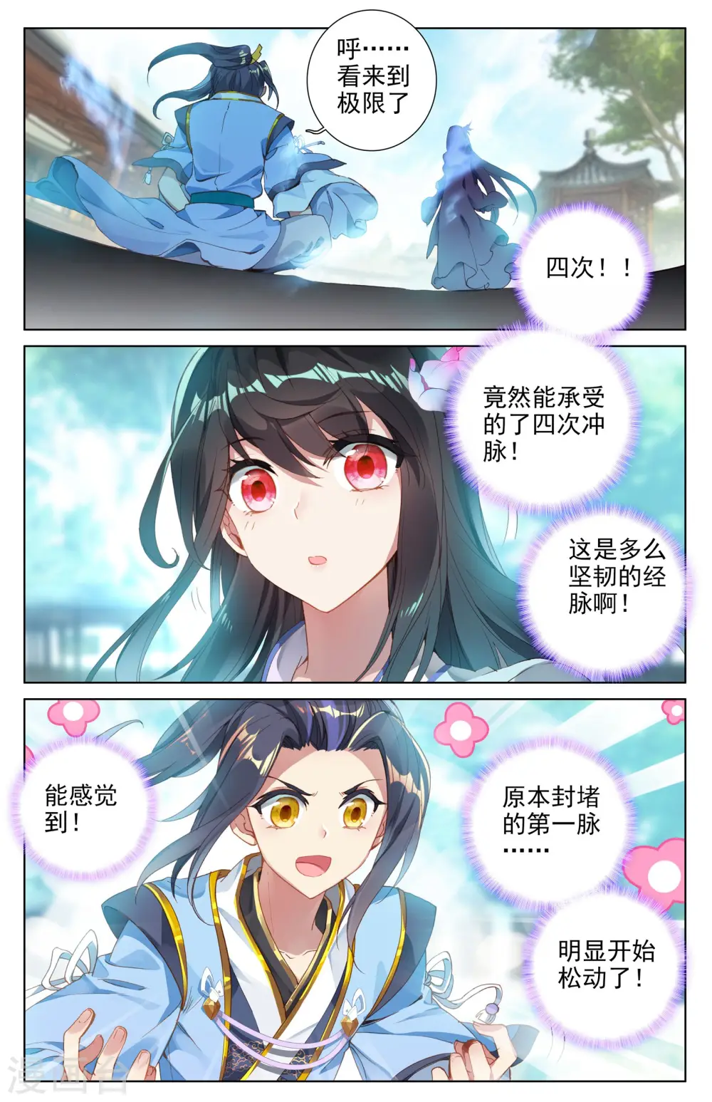 第14话上 冲脉 第4页