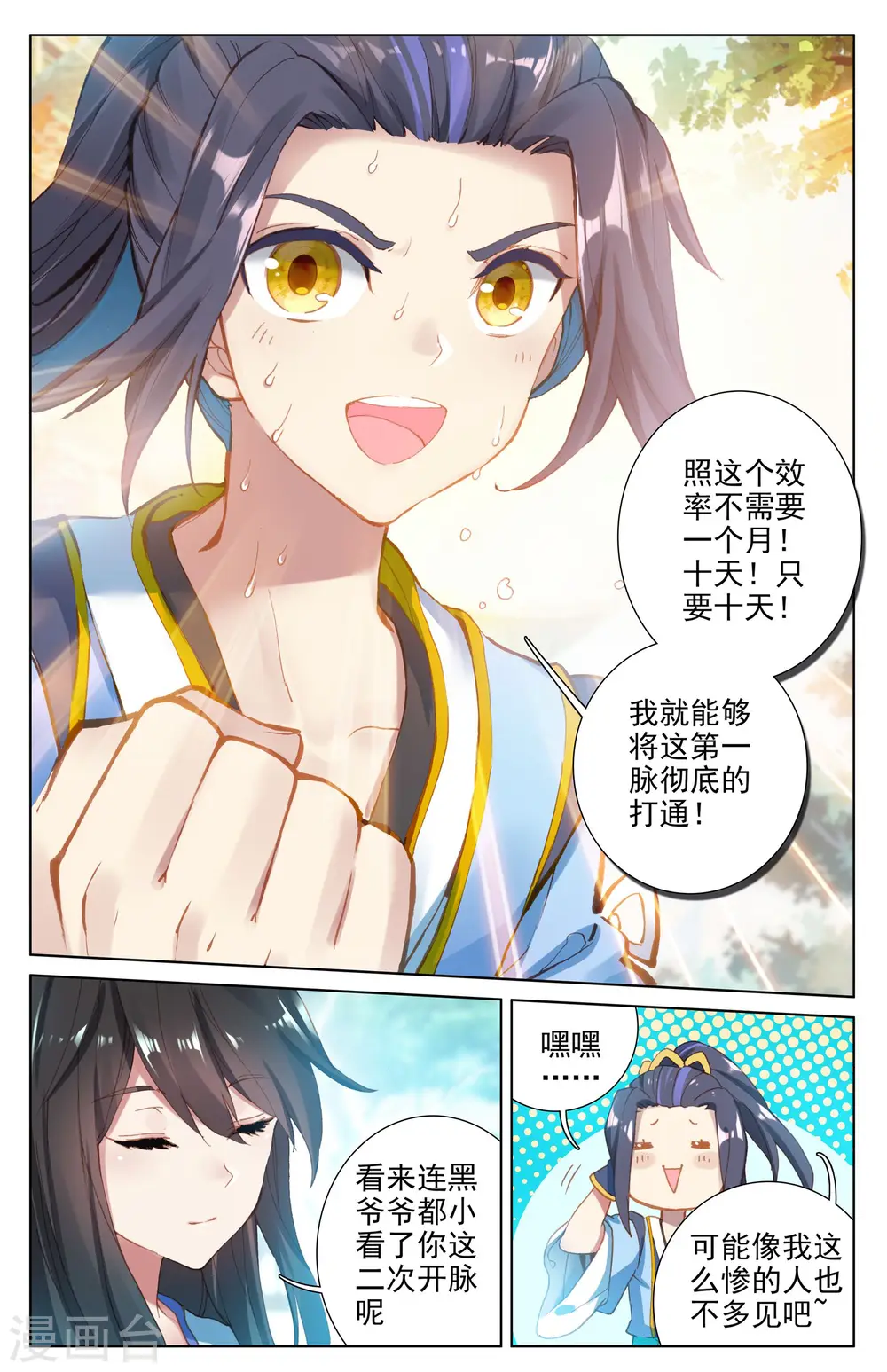 第14话上 冲脉 第5页