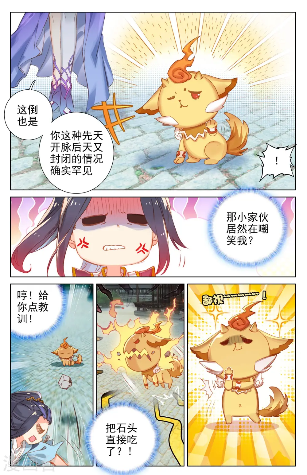 第14话上 冲脉 第6页
