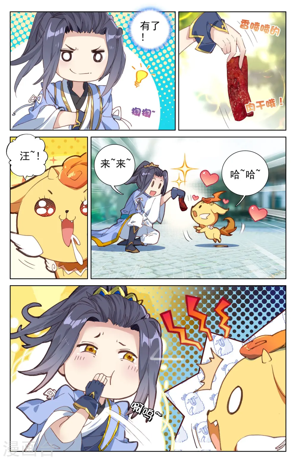 第14话上 冲脉 第7页