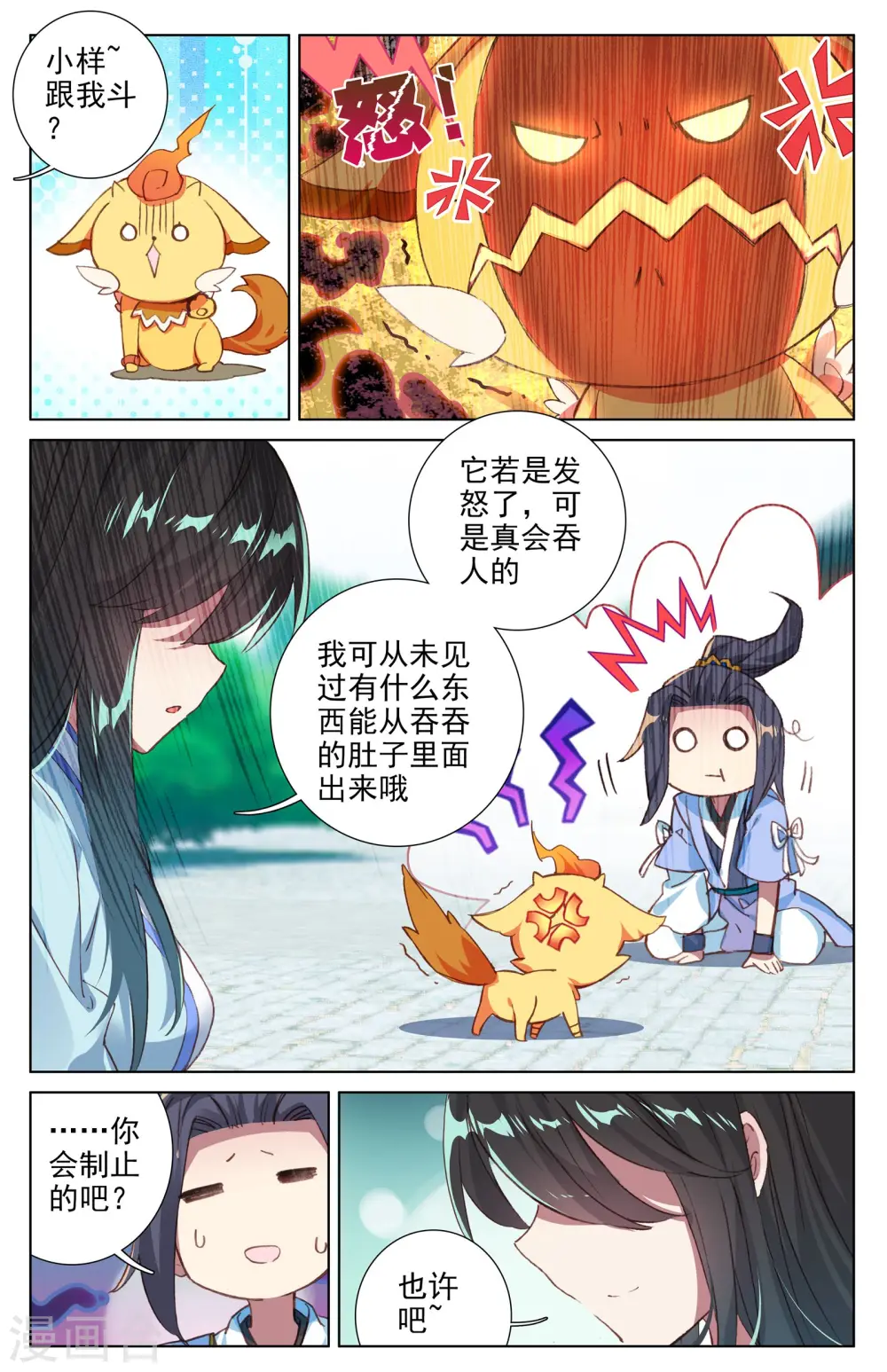 第14话上 冲脉 第8页