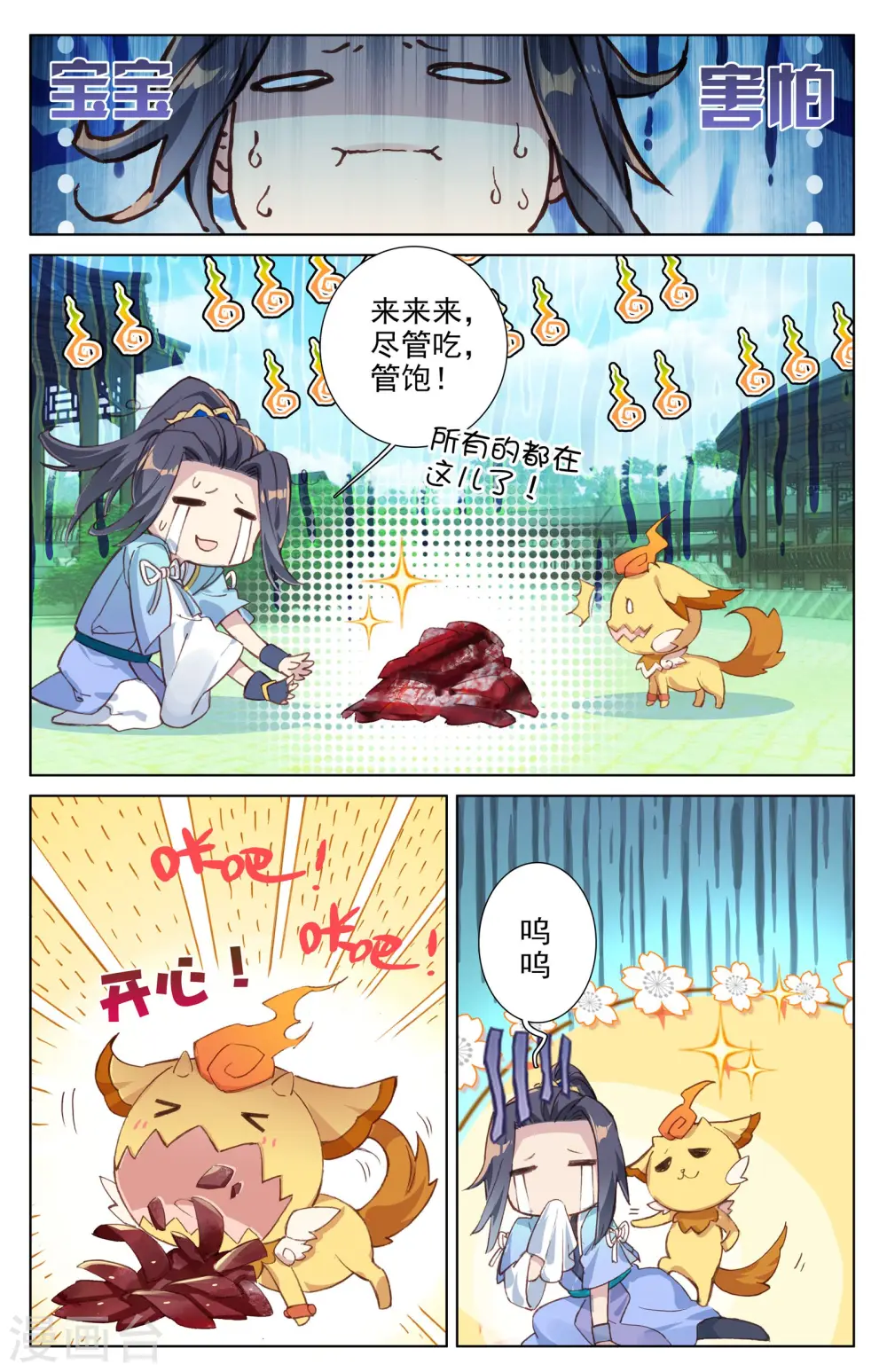 第14话上 冲脉 第9页