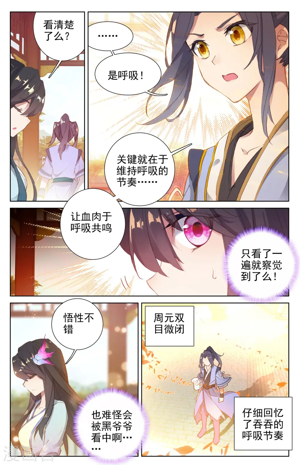 第13话下 龙吸术 第2页