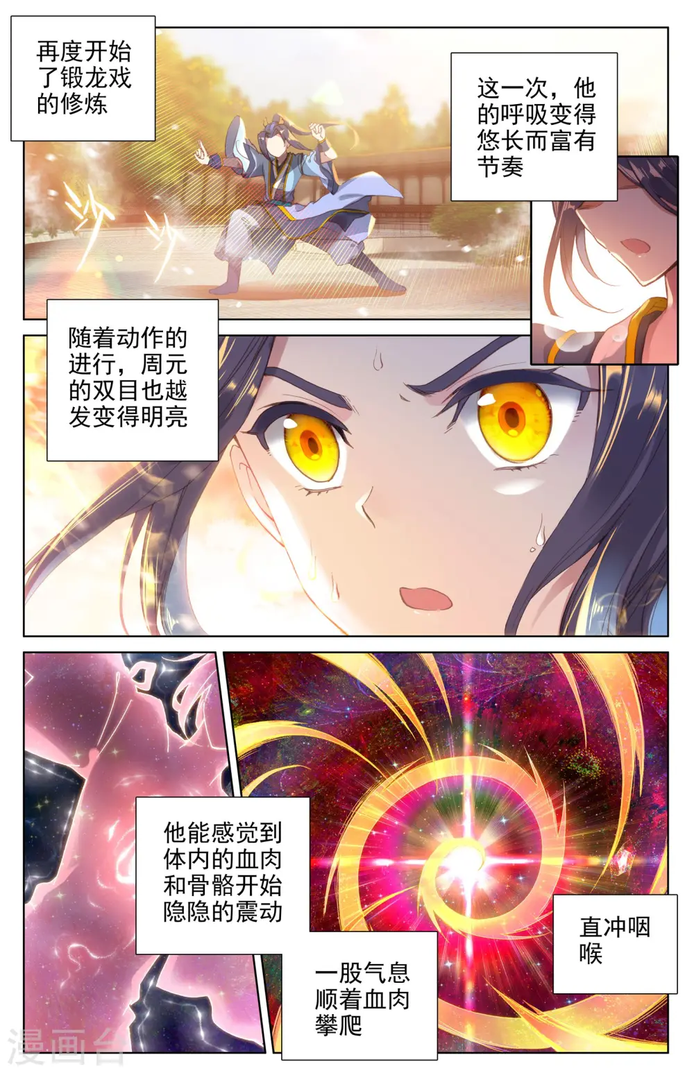 第13话下 龙吸术 第3页