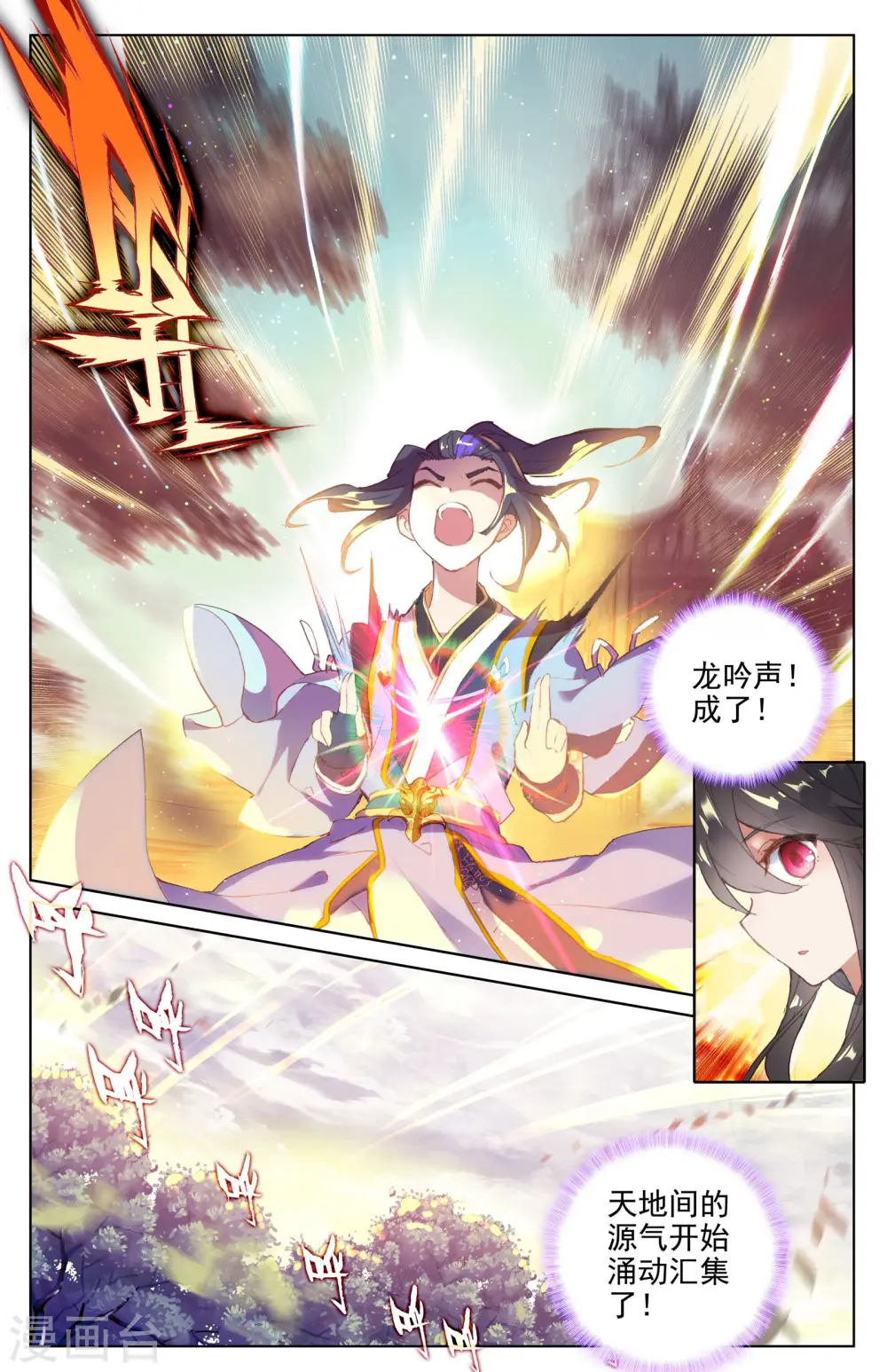 第13话下 龙吸术 第4页