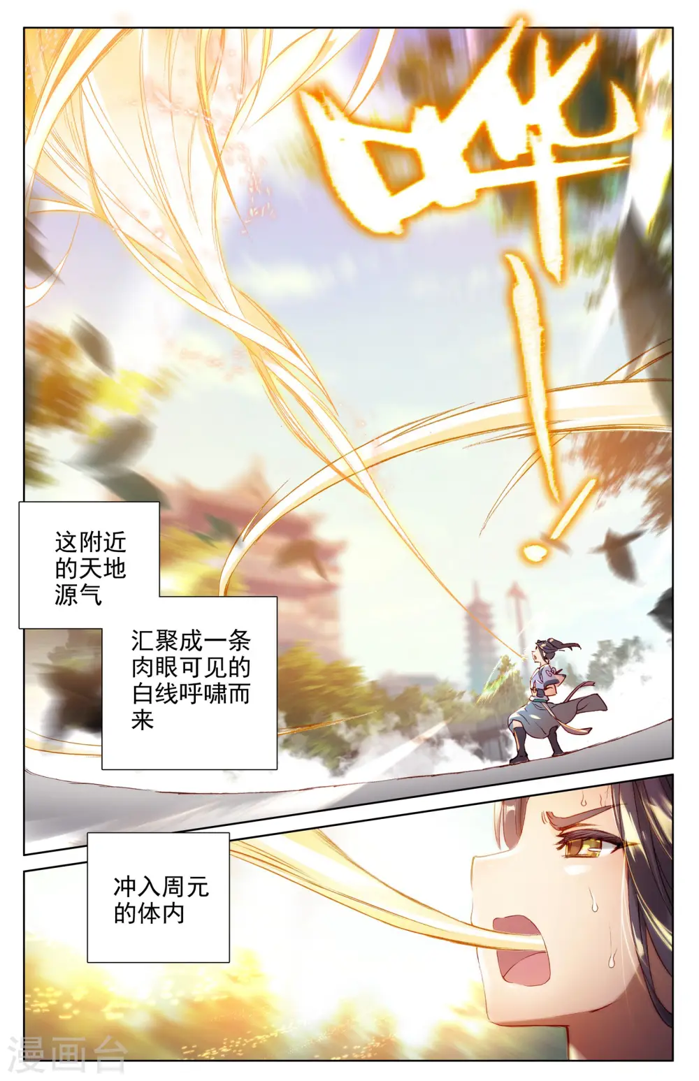 第13话下 龙吸术 第5页