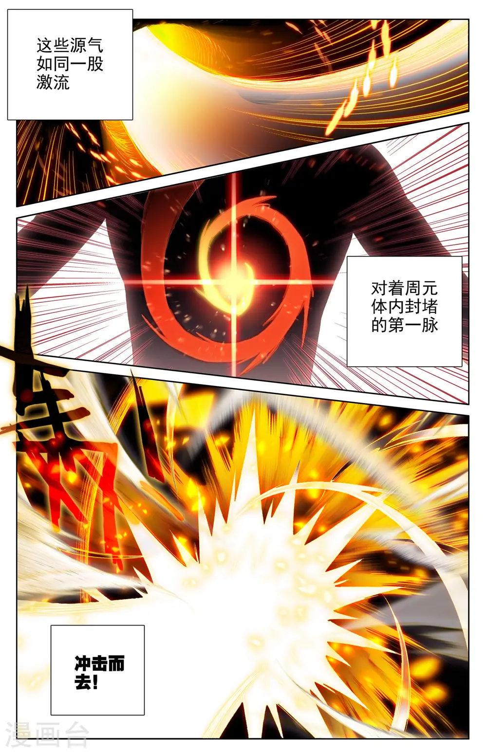 第13话下 龙吸术 第6页