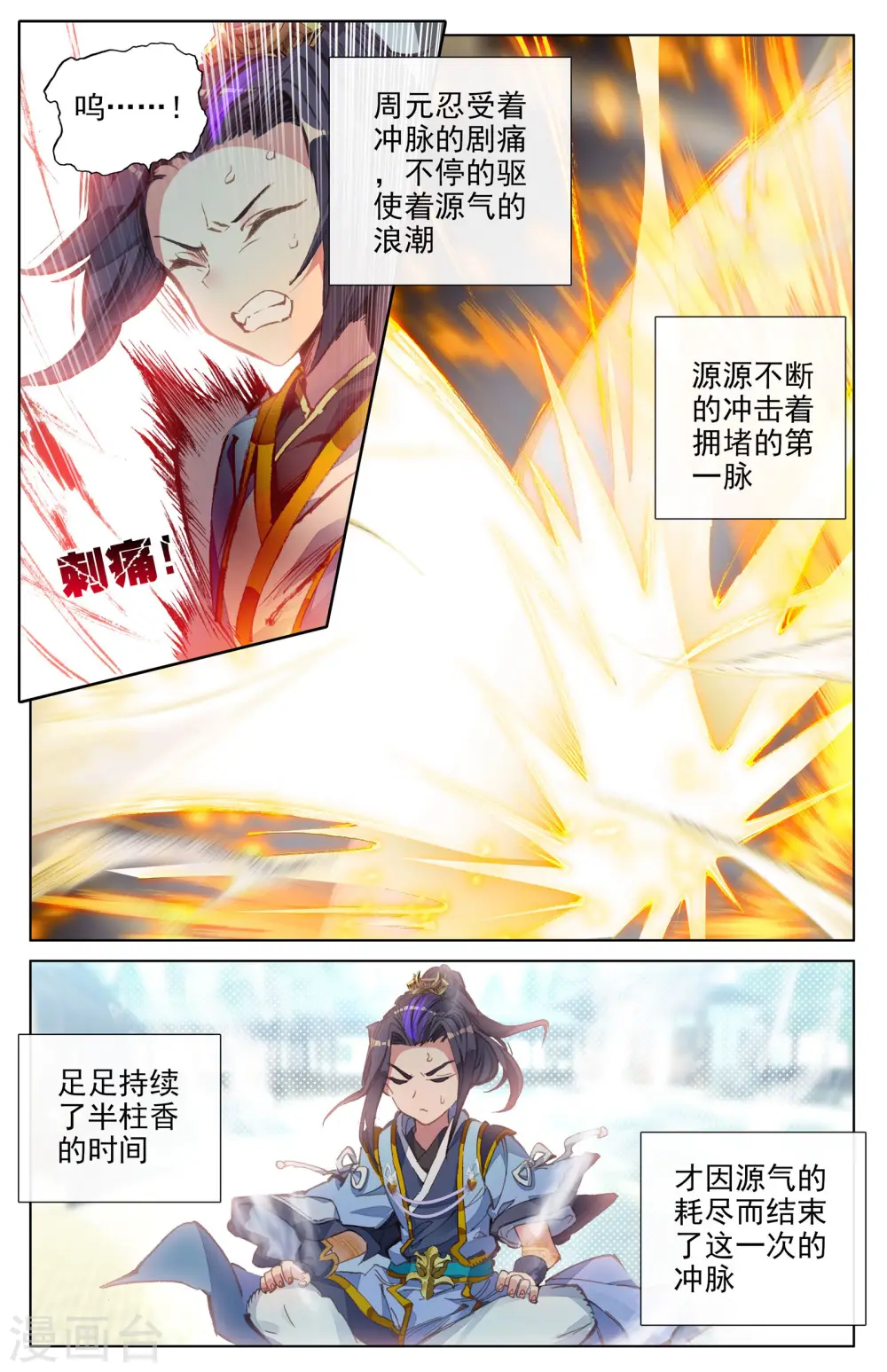 第13话下 龙吸术 第7页