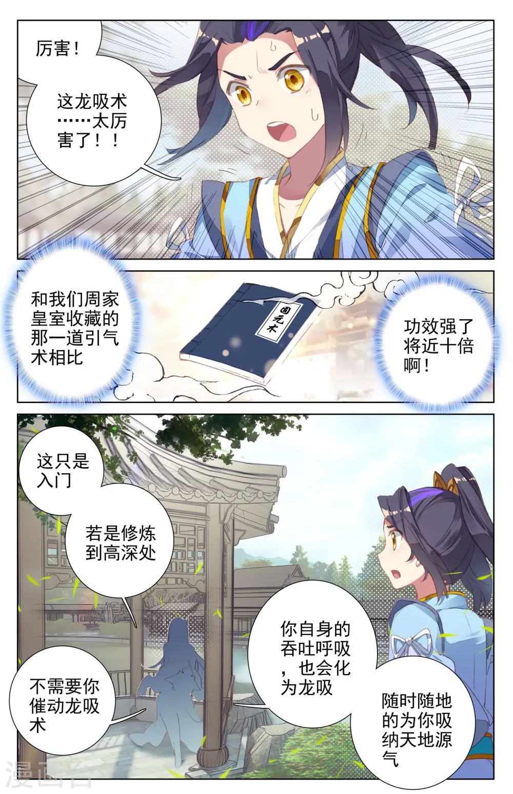 第13话下 龙吸术 第8页
