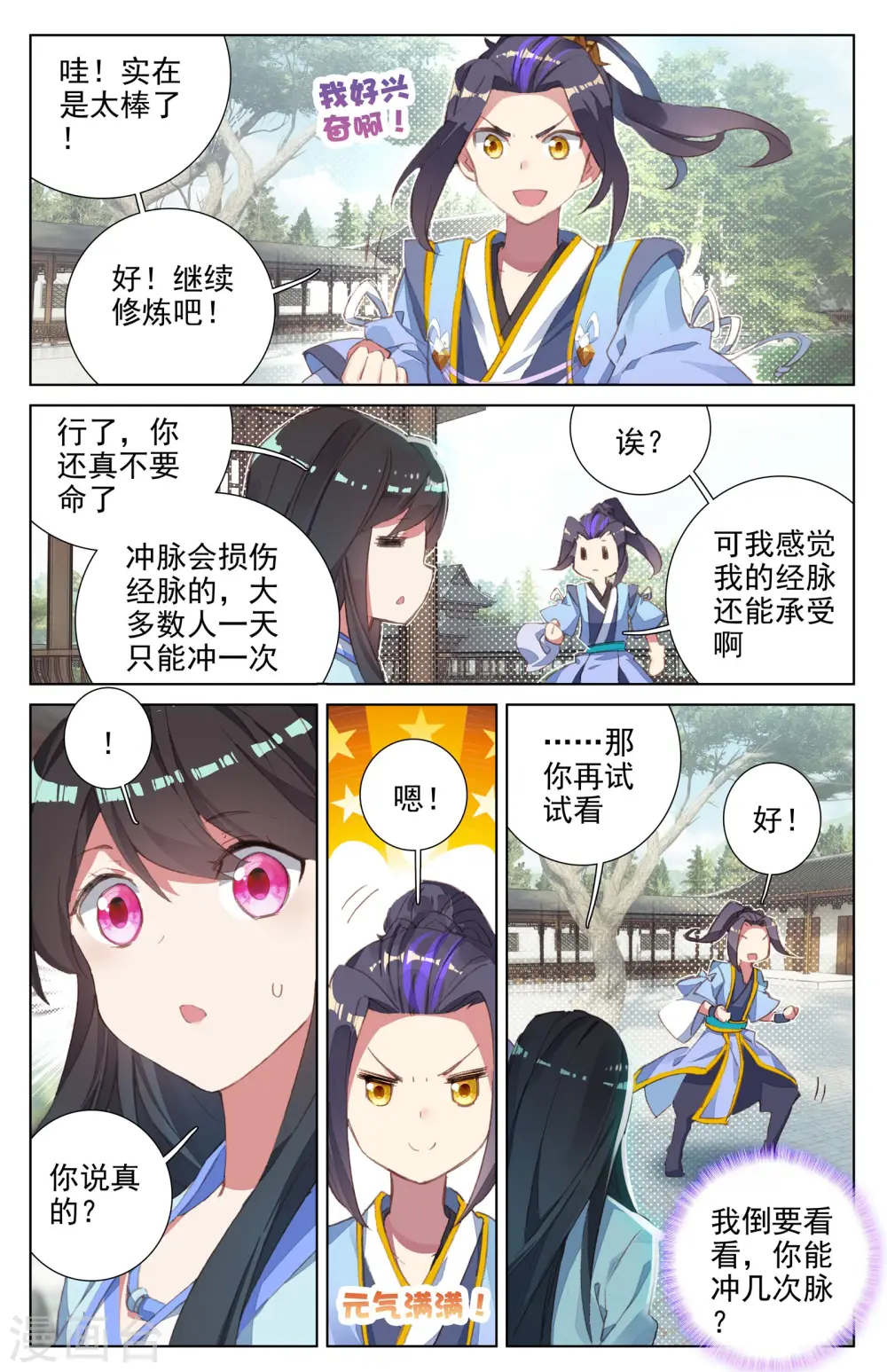 第13话下 龙吸术 第9页