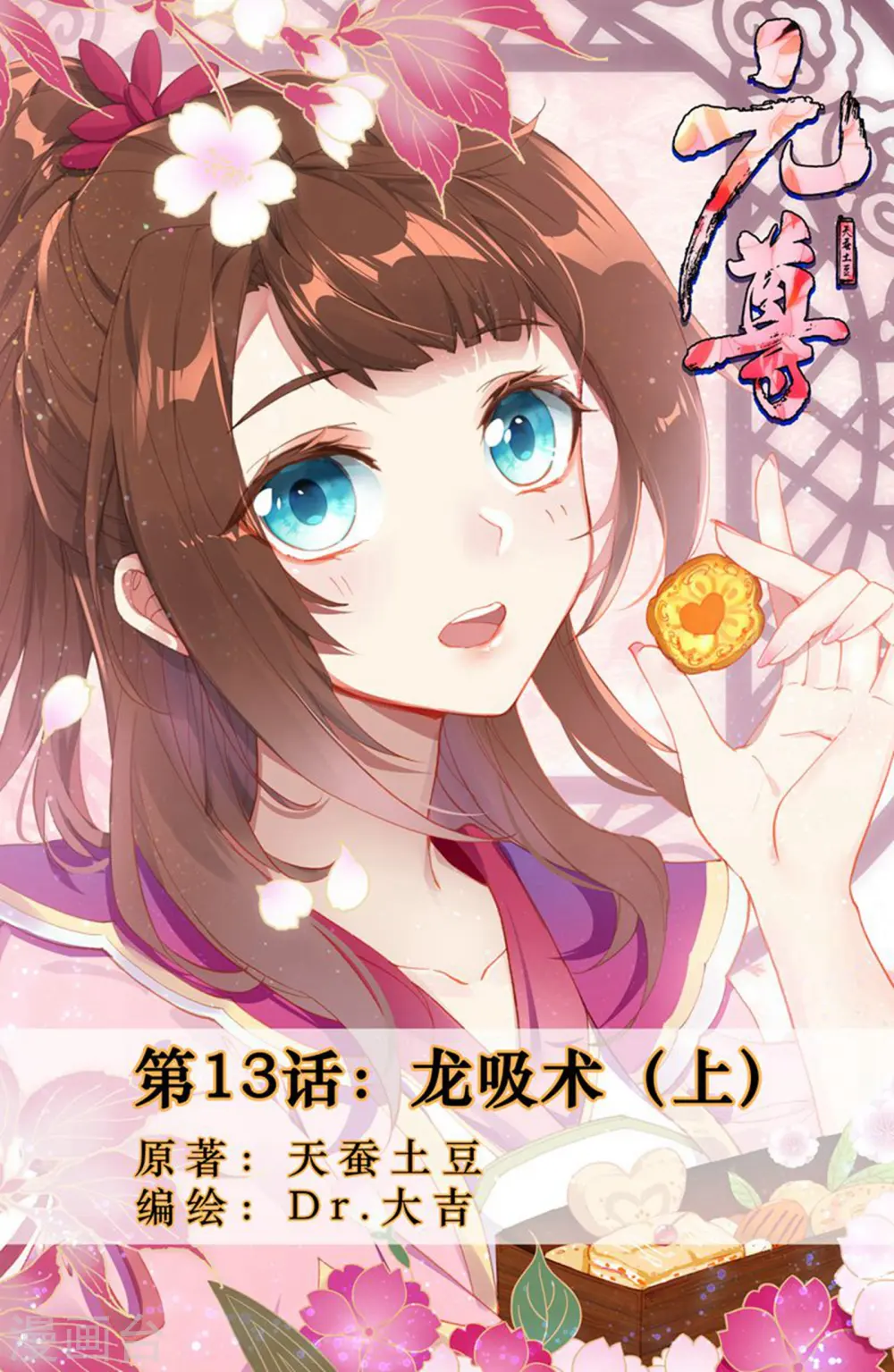 第13话上 龙吸术 第1页