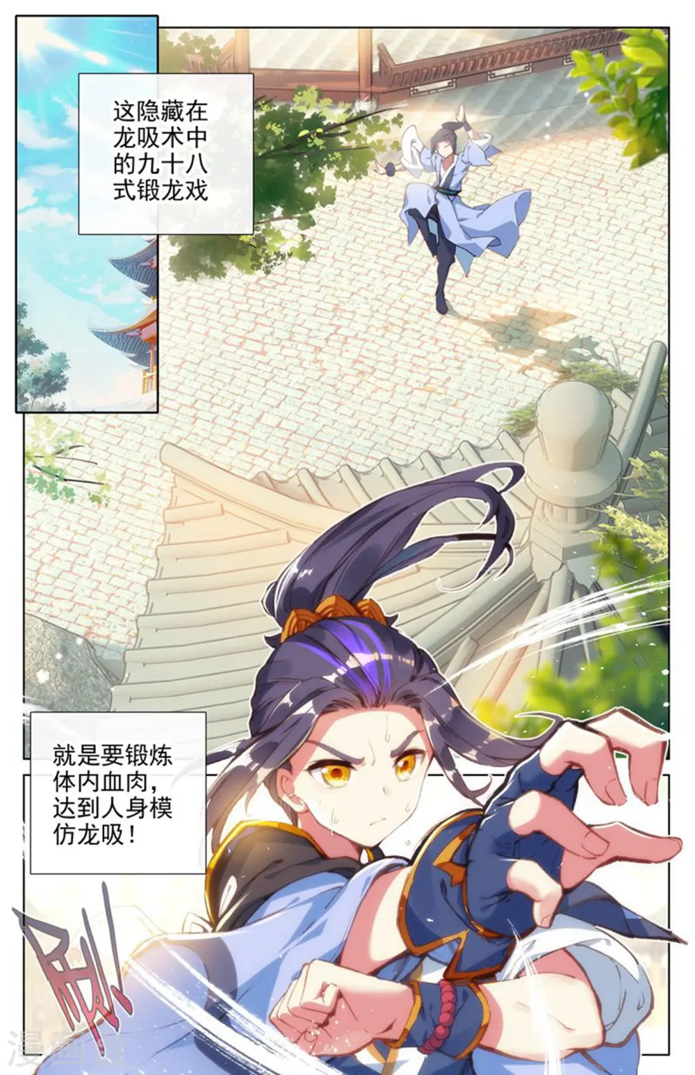 第13话上 龙吸术 第2页