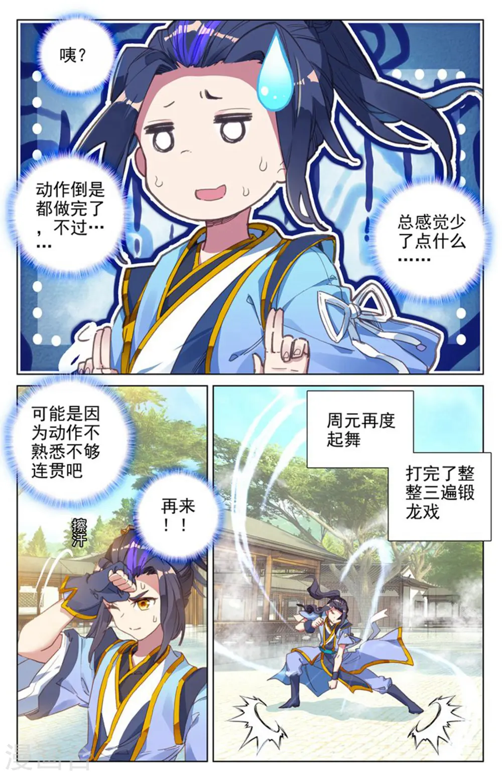 第13话上 龙吸术 第4页