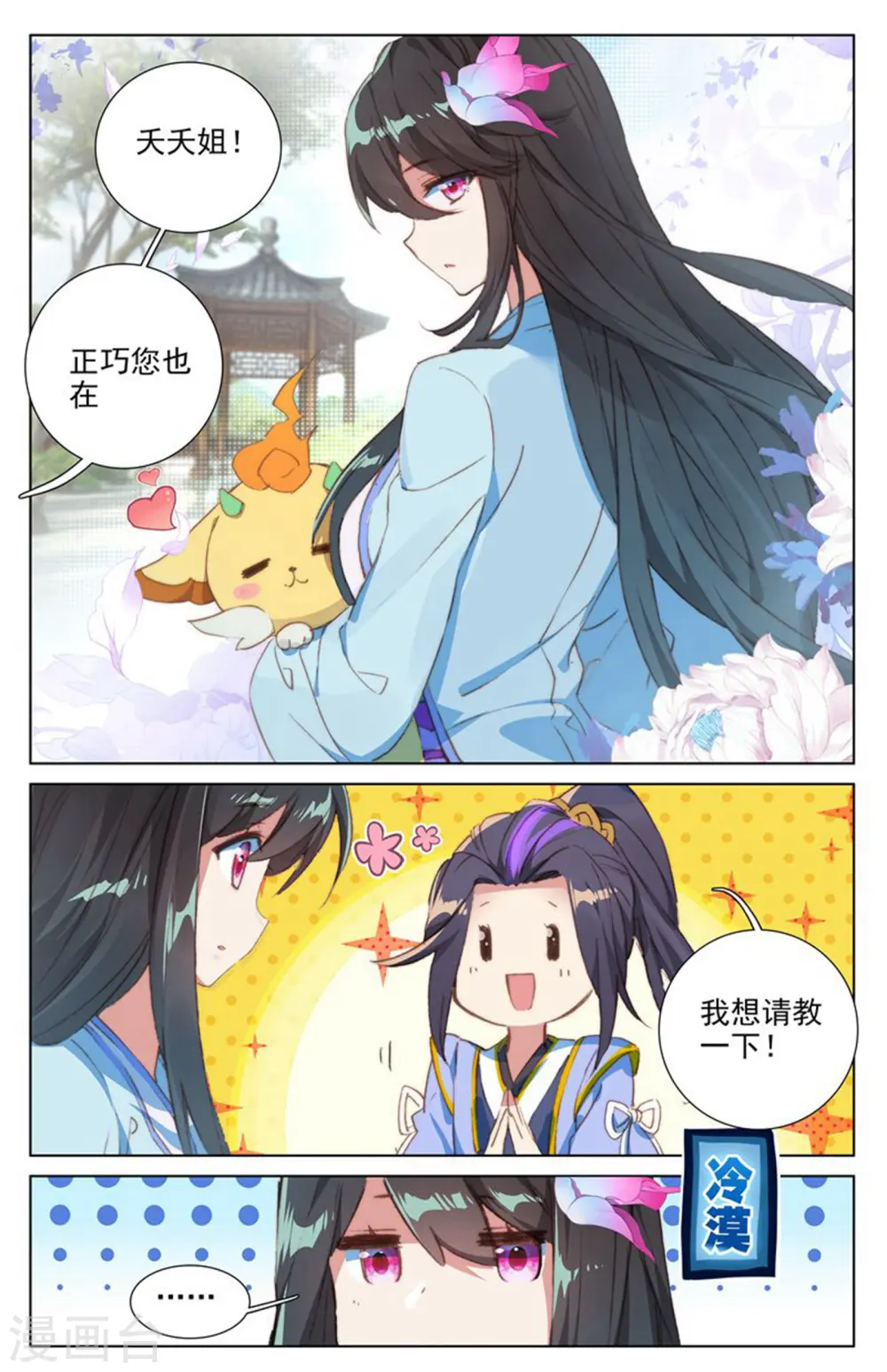 第13话上 龙吸术 第6页