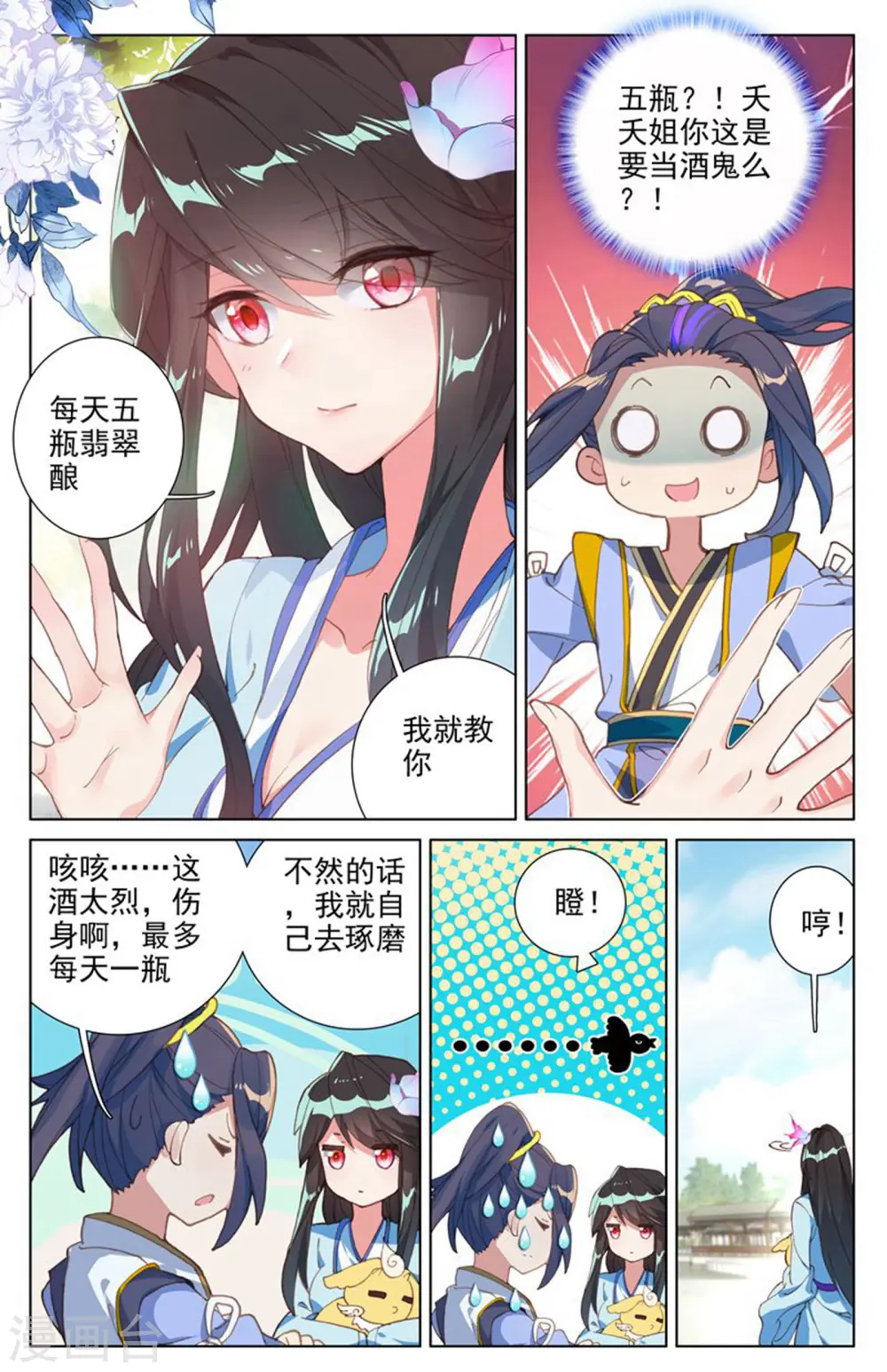 第13话上 龙吸术 第7页