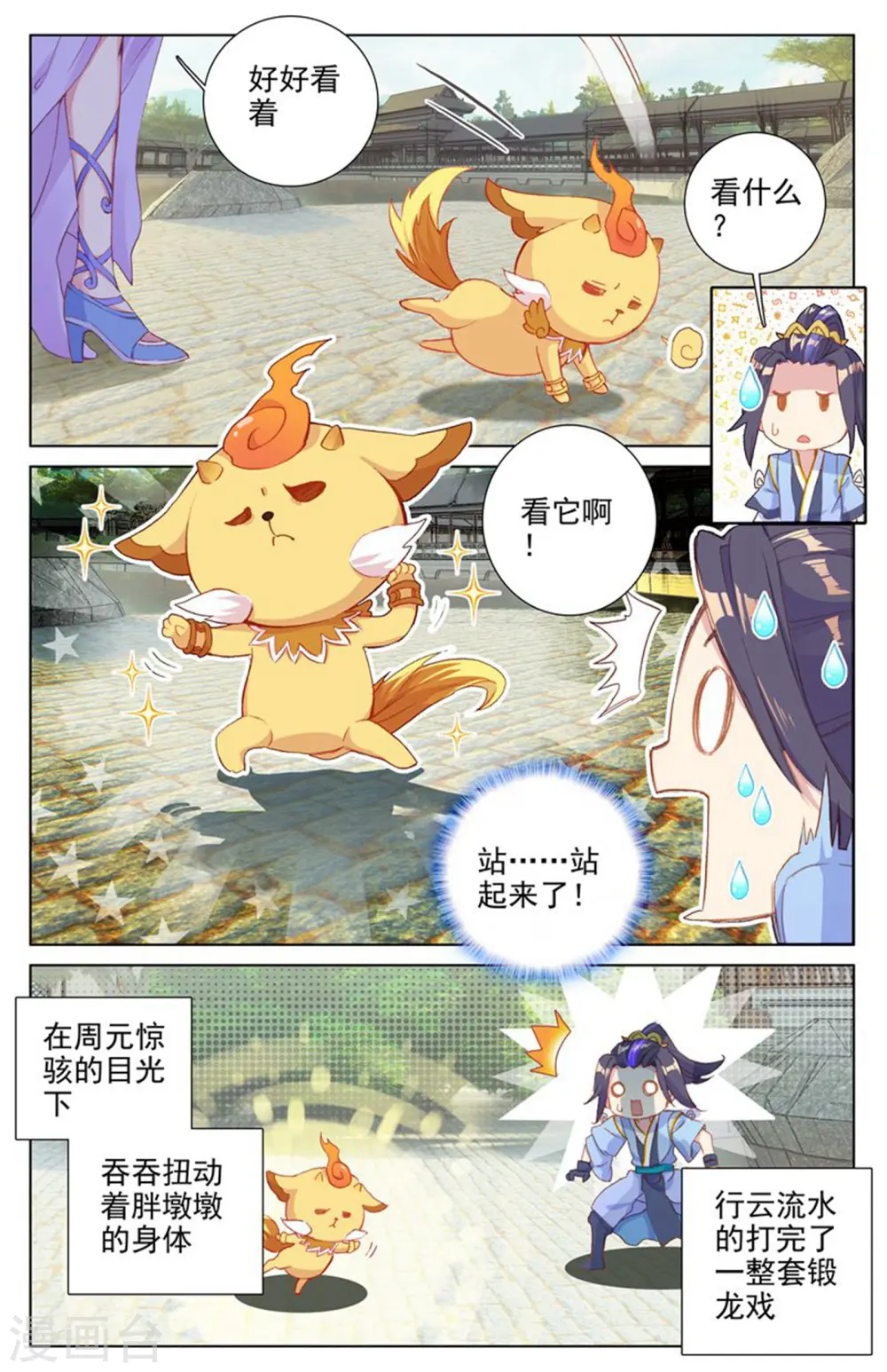 第13话上 龙吸术 第8页