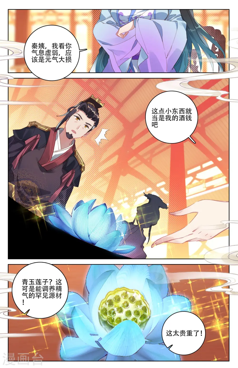 第12话下 源食与酒 第5页