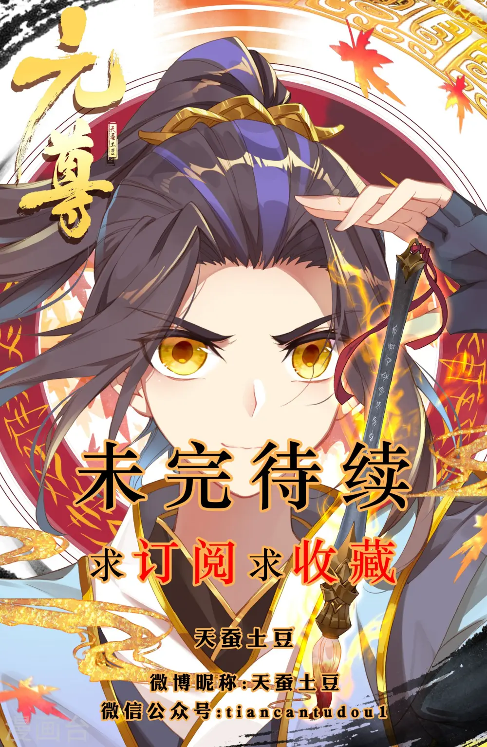 第12话下 源食与酒 第10页
