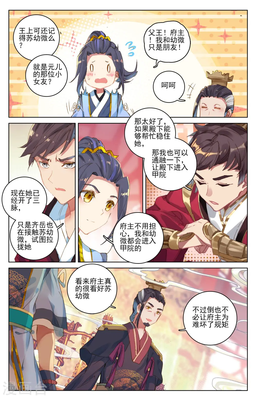 第12话上 源食与酒 第3页