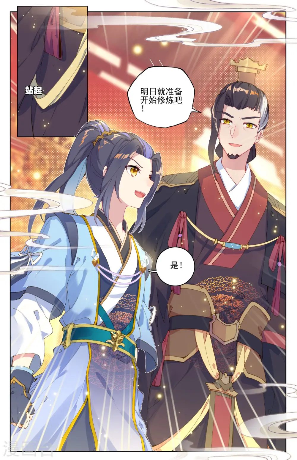 第12话上 源食与酒 第5页