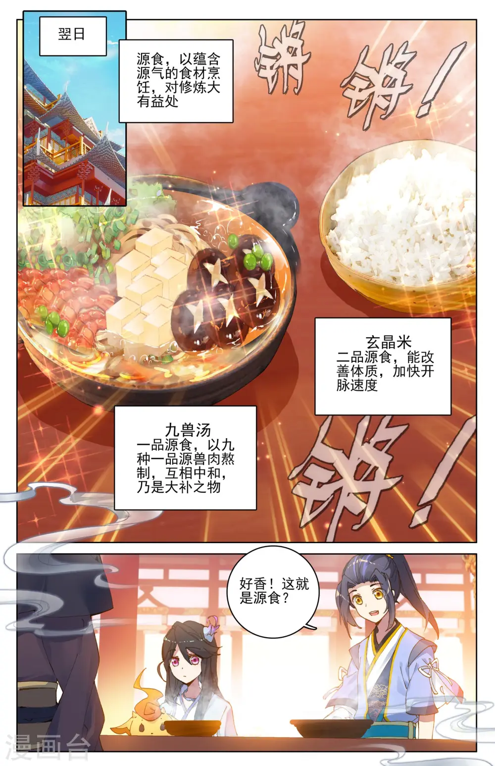 第12话上 源食与酒 第6页