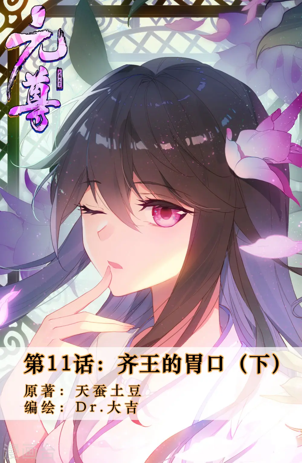 第11话下 齐王的胃口 第1页