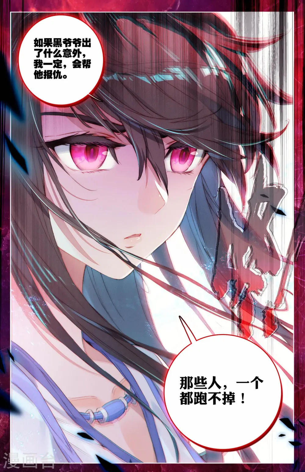 第11话下 齐王的胃口 第2页