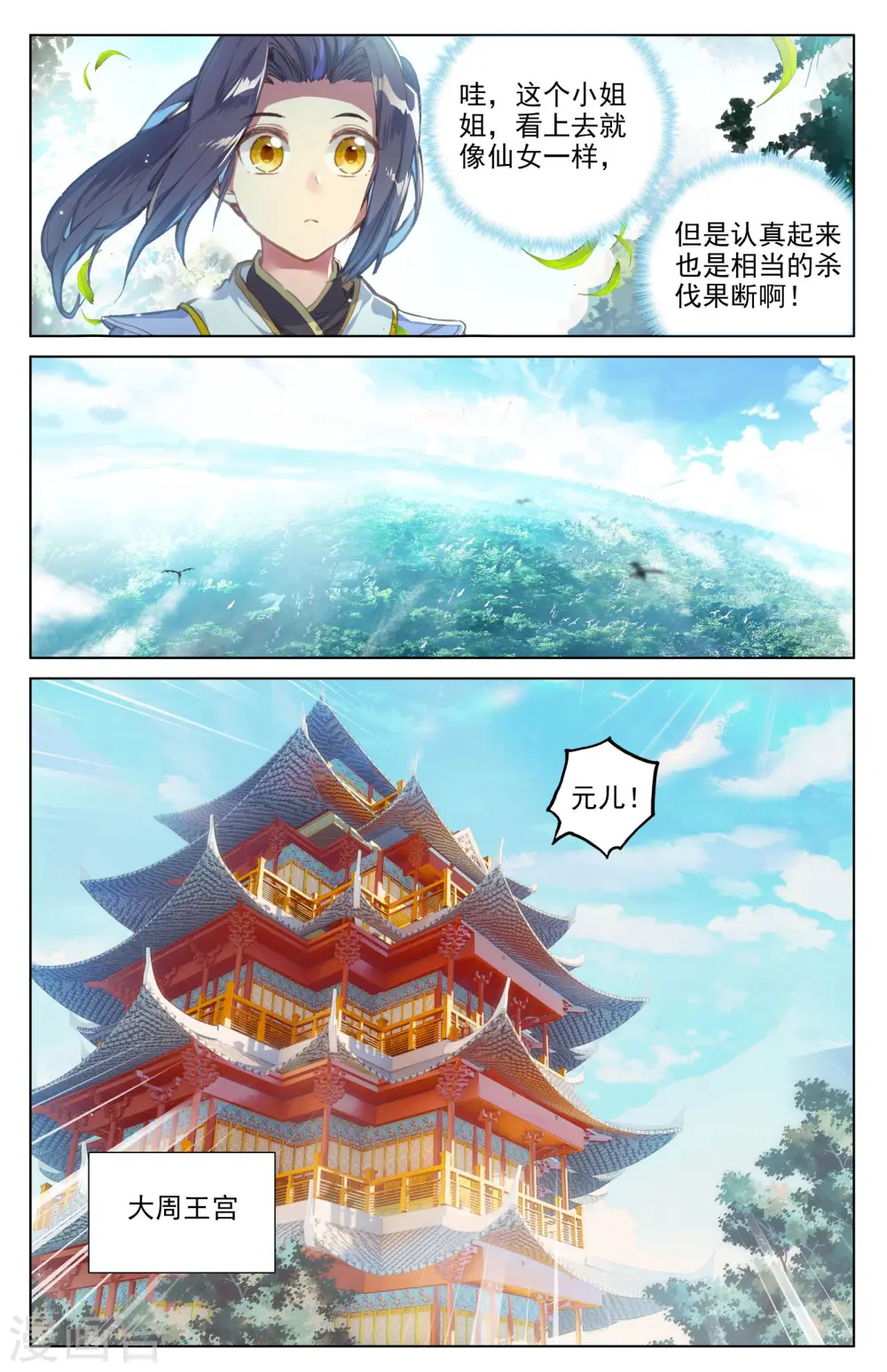 第11话下 齐王的胃口 第3页