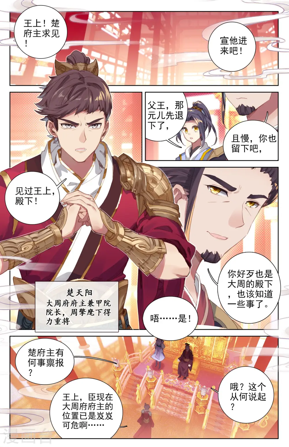 第11话下 齐王的胃口 第6页