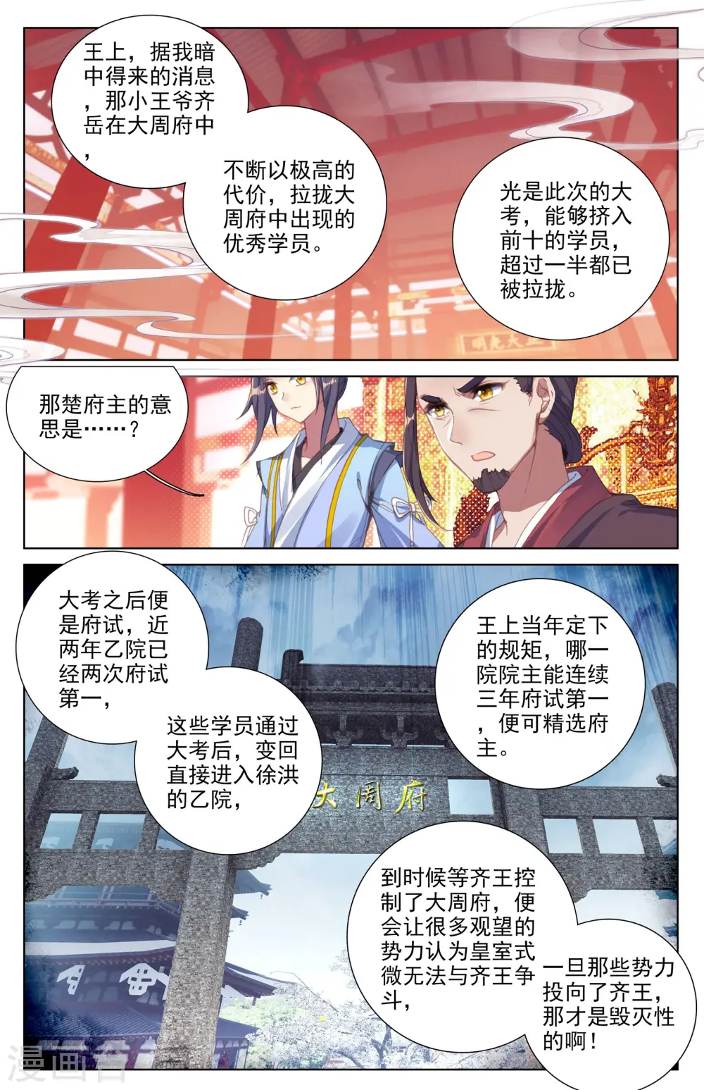 第11话下 齐王的胃口 第8页