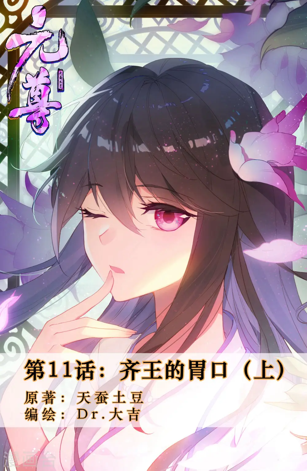 第11话上 齐王的胃口 第1页