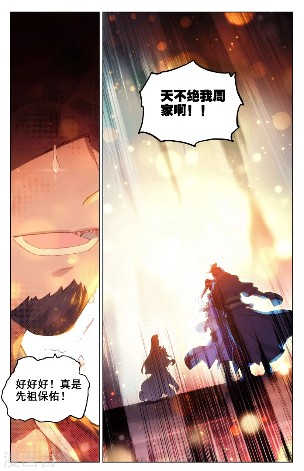 第11话上 齐王的胃口 第4页