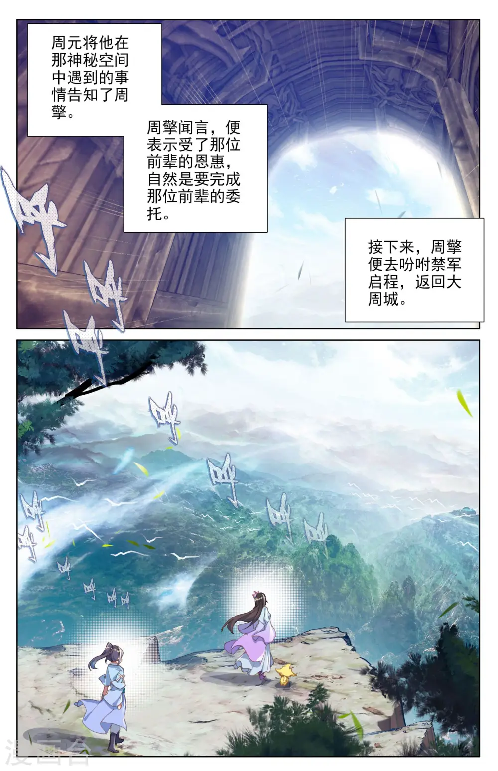 第11话上 齐王的胃口 第7页