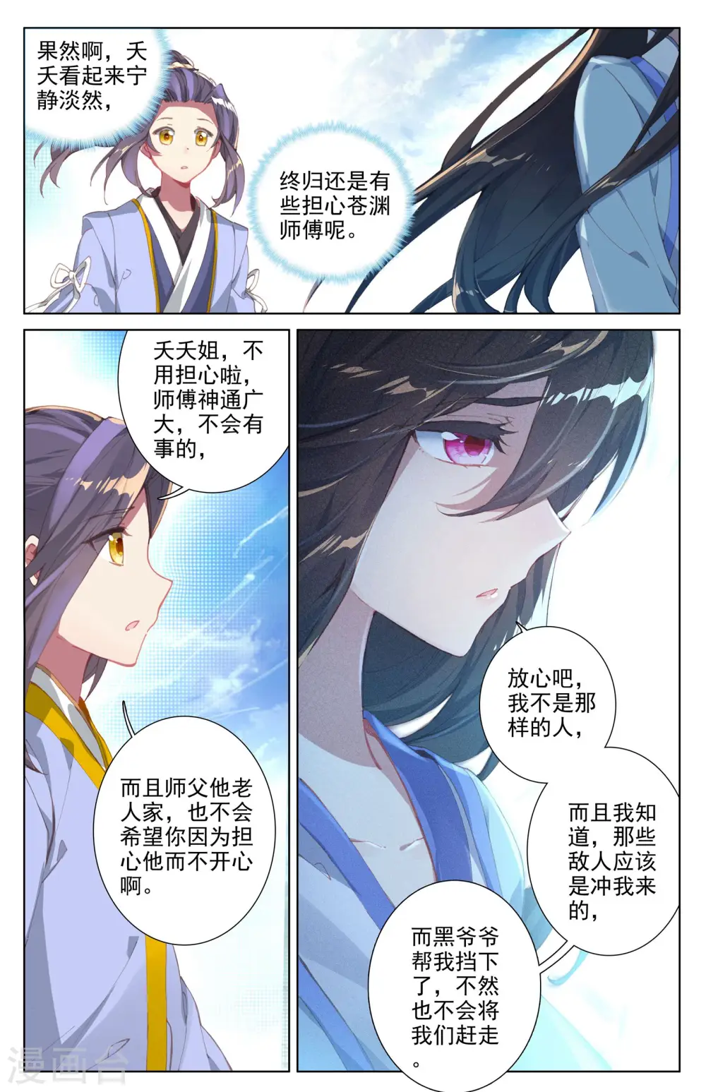 第11话上 齐王的胃口 第9页